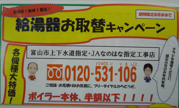 20120824『給湯器お取替ｷｬﾝﾍﾟｰﾝ』ﾀｲﾄﾙ.JPG